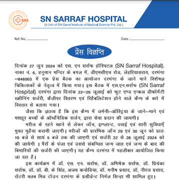 SN Sarraf Hospital Darbhanga Press Conference